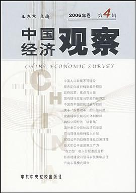 中国经济观察 pdf epub mobi 电子书 下载