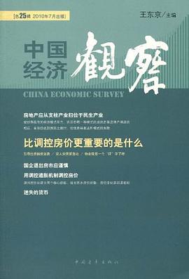 中国经济观察 pdf epub mobi 电子书 下载