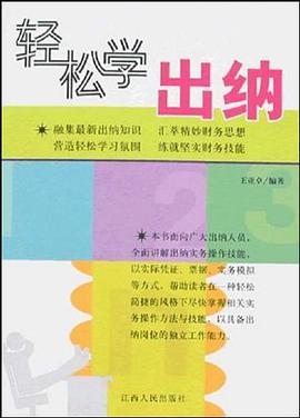轻松学出纳 pdf epub mobi 电子书 下载