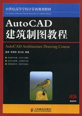 AutoCAD建筑制图教程 pdf epub mobi 下载