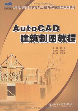 AutoCAD建筑制图教程 pdf epub mobi 电子书 下载