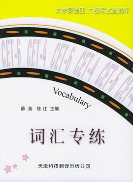 大学英语四、六级考试直通车.词汇专练