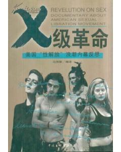 X 级革命 pdf epub mobi 电子书 下载