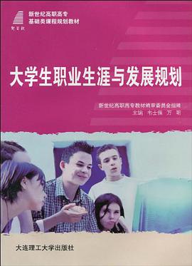 (高职高专)大学生职业生涯与发展规划 pdf epub mobi 电子书 下载