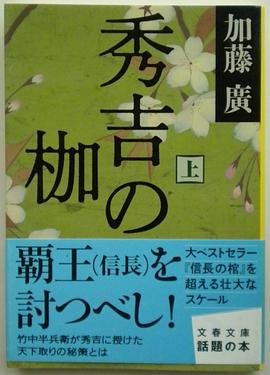 秀吉の枷〈上〉 pdf epub mobi 电子书 下载