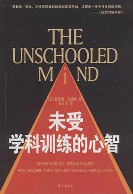 未受学科训练的心智 pdf epub mobi 电子书 下载