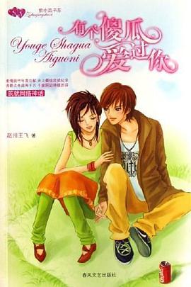 有个傻瓜爱过你 pdf epub mobi 电子书 下载