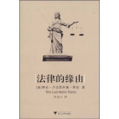 法律的缘由 pdf epub mobi 电子书 下载