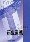 药业道德 pdf epub mobi 电子书 下载