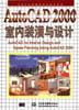 AutoCAD 2000 室内装潢与设计 pdf epub mobi 电子书 下载
