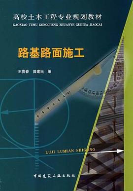 路基路面施工 pdf epub mobi 电子书 下载