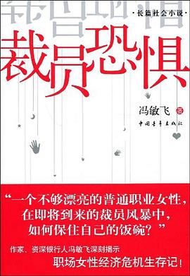 裁员恐惧 pdf epub mobi 电子书 下载