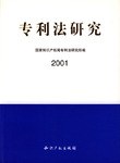 專利法研究 pdf epub mobi 電子書 下載