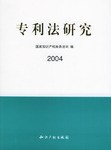 专利法研究 pdf epub mobi 电子书 下载