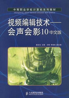 视频编辑技术 pdf epub mobi 电子书 下载