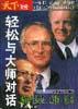 轻松与大师对话 pdf epub mobi 电子书 下载