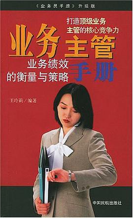 业务主管手册 pdf epub mobi 下载