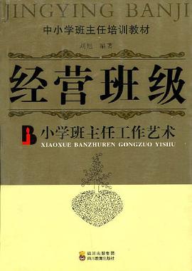 经营班级 pdf epub mobi 电子书 下载