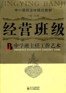 经营班级 pdf epub mobi 电子书 下载