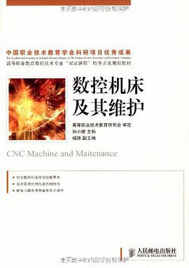 数控机床及其维护 pdf epub mobi 电子书 下载