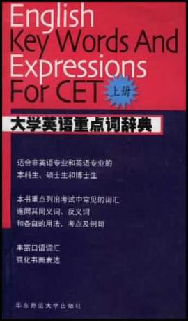 大学英语重点词辞典（上下）