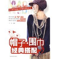 帽子·围巾经典搭配 pdf epub mobi 电子书 下载