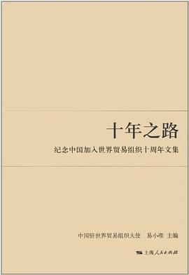 十年之路 pdf epub mobi 电子书 下载