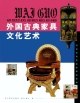外國古典傢具文化藝術 pdf epub mobi 電子書 下載