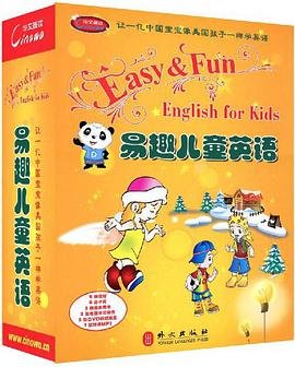 易趣儿童英语 pdf epub mobi 电子书 下载