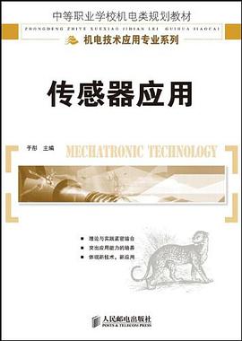 传感器应用