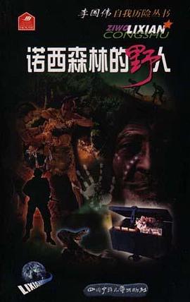 诺西森林的野人 pdf epub mobi 电子书 下载