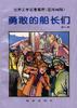 勇敢的船长们 pdf epub mobi 电子书 下载