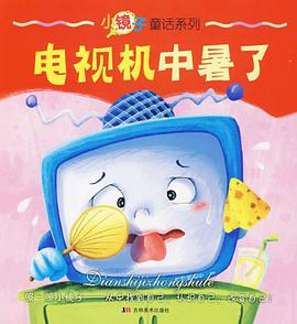 电视机中暑了 pdf epub mobi 电子书 下载
