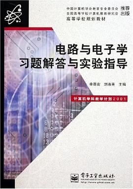 电路与电子学习题解答与实验指导 pdf epub mobi 电子书 下载