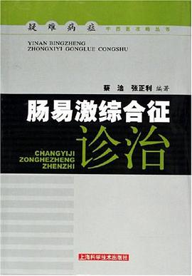 肠易激综合征诊治 pdf epub mobi 电子书 下载