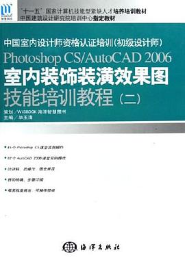 中国室内设计师资格认证培训 pdf epub mobi 下载