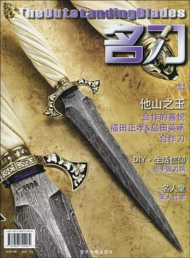 名刀 pdf epub mobi 电子书 下载