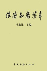 保险知识读本 pdf epub mobi 电子书 下载