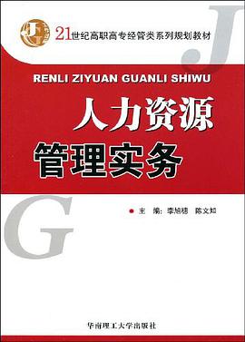 人力资源管理实务 pdf epub mobi 下载