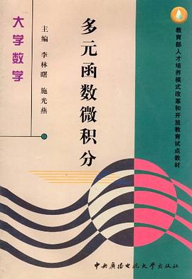 多元函数微积分 pdf epub mobi 电子书 下载