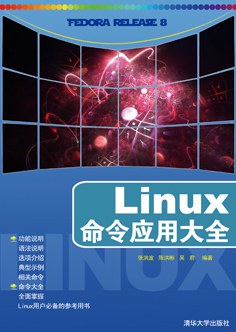 Linux命令应用大全 pdf epub mobi 电子书 下载