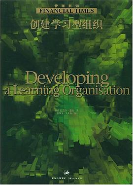 創建學習型組織 pdf epub mobi 電子書 下載