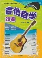 吉他自学20课