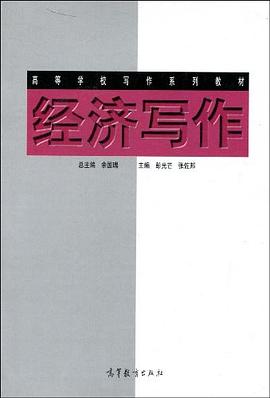 经济写作 pdf epub mobi 电子书 下载