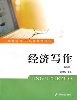 经济写作 pdf epub mobi 电子书 下载