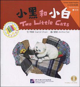 小黑和小白 pdf epub mobi 电子书 下载