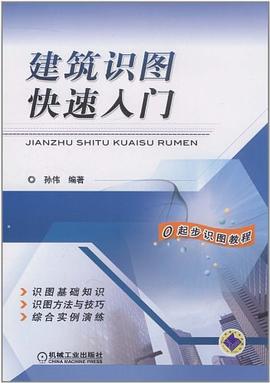 建筑识图快速入门 pdf epub mobi 电子书 下载