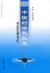 中国的宗教政策 pdf epub mobi 电子书 下载