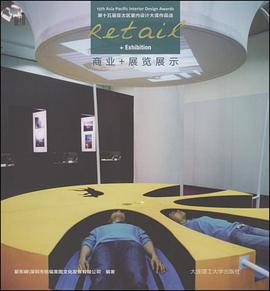 商业+展览展示 pdf epub mobi 电子书 下载
