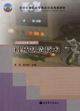 机械制造技术 pdf epub mobi 电子书 下载